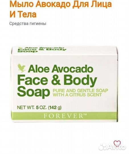 Мыло с маслом Авокадо