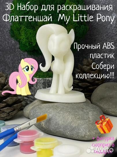 Флаттеншай Май литл Пони набор для рисования