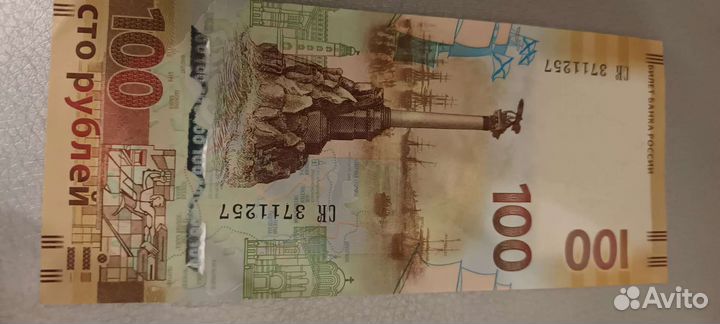 Купюры Крым. Севастополь