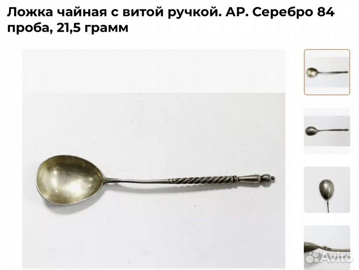 Ложки чайные. Царское и советское столовое серебро