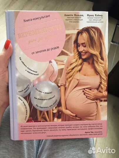 Книги для беременных