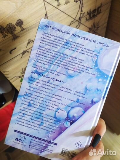 Книга для подростков поцелуй врага