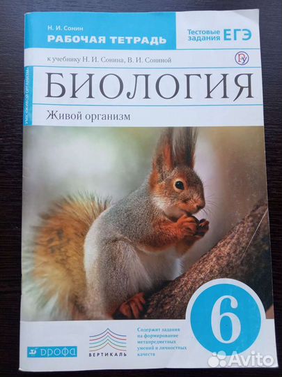 Рабочая тетрадь биология 6 класс