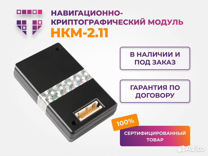 Блок скзи для тахографа, нкм 2.11 новый