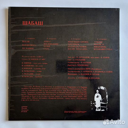 Алиса Шабаш виниловая пластинка