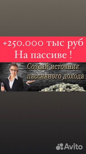 Пассивный доход