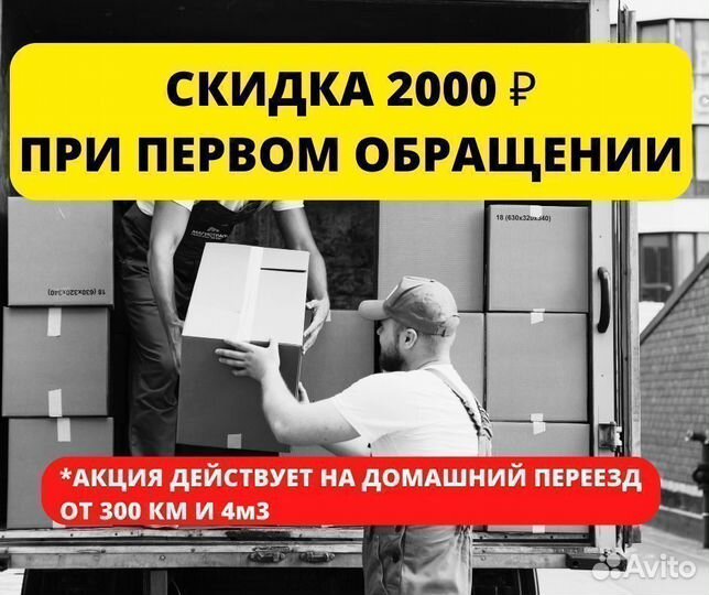 Грузоперевозки межгород от 200 км