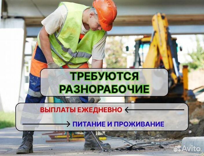 Разнорабочий на вахту с питанием