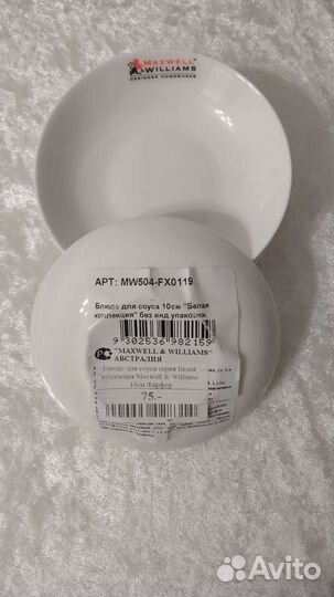 Блюдце для соуса 