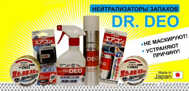 Нейтрализатор запахов Dr.DEO (в подстаканник)