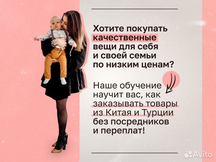 Научу заказывать из Китая и Турции /Штучно и Оптом