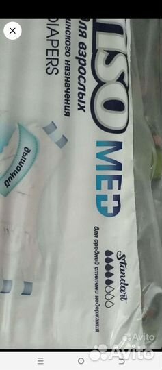 Подгузники для взрослых, новые