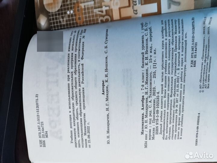 Учебник по алгебре 7 класс