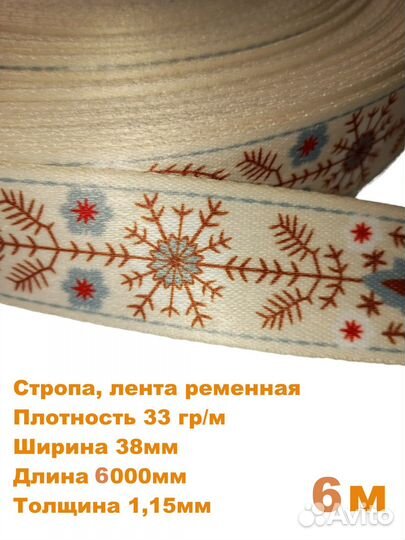 6м, Стропа, лента ременная Sporterius