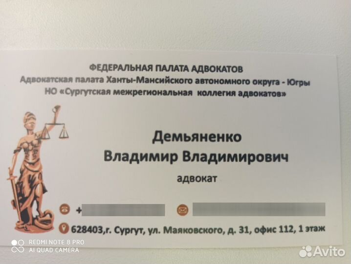 Юрист, адвокат