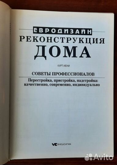 Реконструкция дома. Идея, проект, реализация