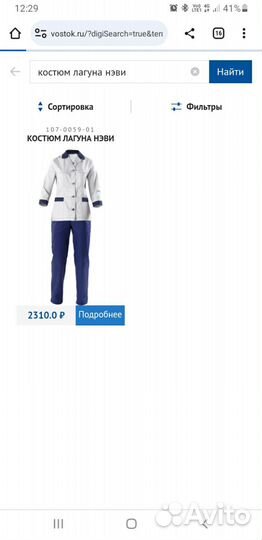 Рабочий костюм женский (спецодежда Лагуна Нэви)