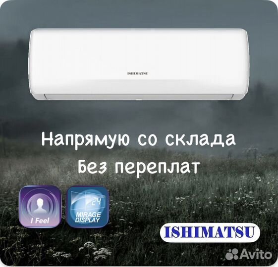 Сплит система Ishimatsu