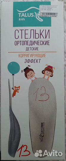 Ортопедические стельки 20-22