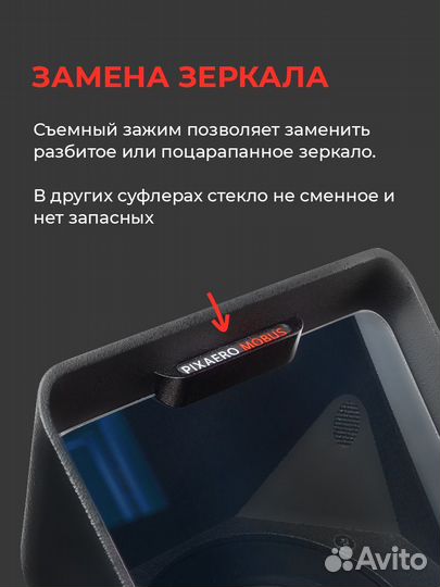 Телесуфлер Pixaero Mobus L