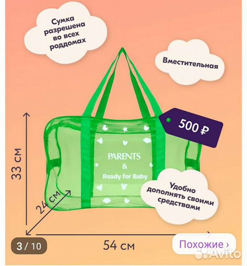 Сумка новая в роддом