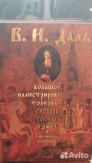 Иллюстрированный толковый словарь русского языка