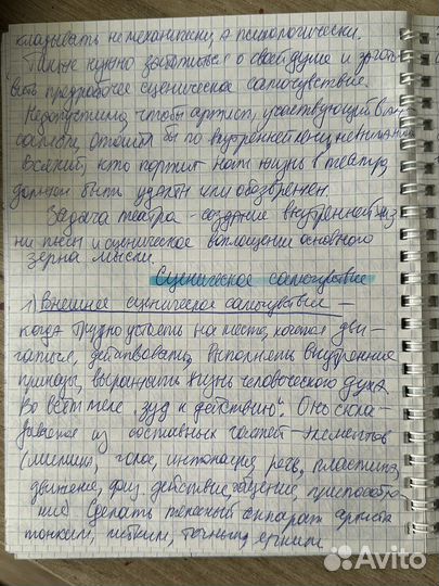 Конспект Станиславский Работа актера над собой