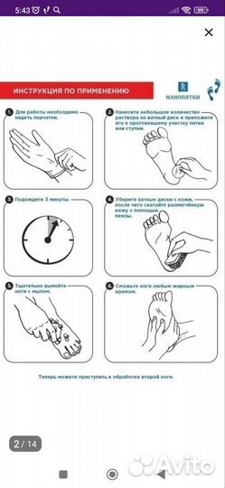 Нанопятки, проф. средство для дом. педикюра