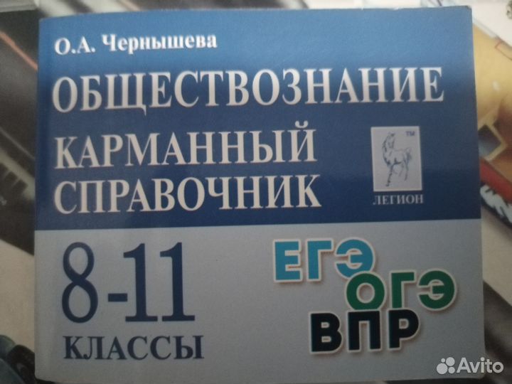 Карманный справочник ЕГЭ