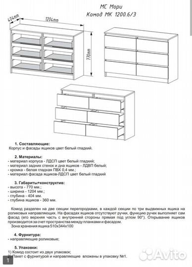 Комод Мори 6 ящиков