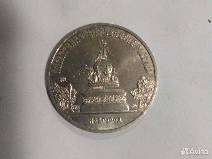 Монета 5 рублей СССР