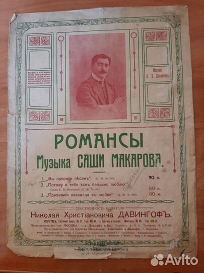 Антикварные ноты и ноты Гурелева