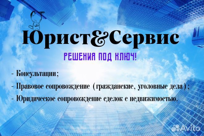 Услуги юриста