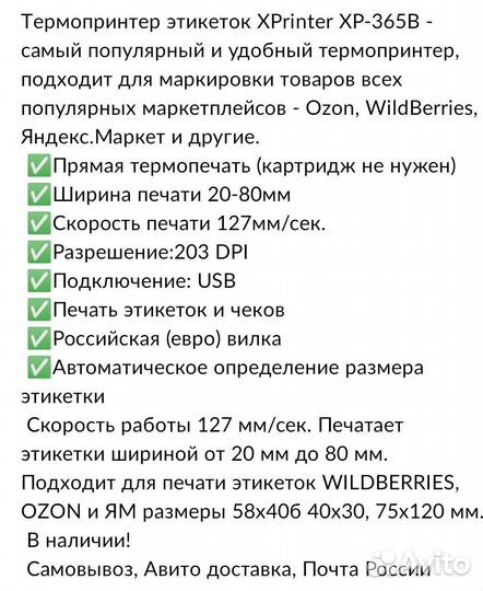 Термопринтер xprinter xp 365b новый и этикетки