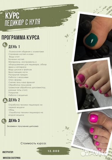 Курсы маникюра