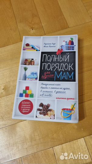 Полный порядок для будущих мам