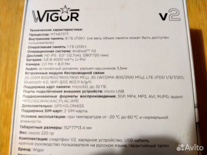 Wigor V2, 8 ГБ