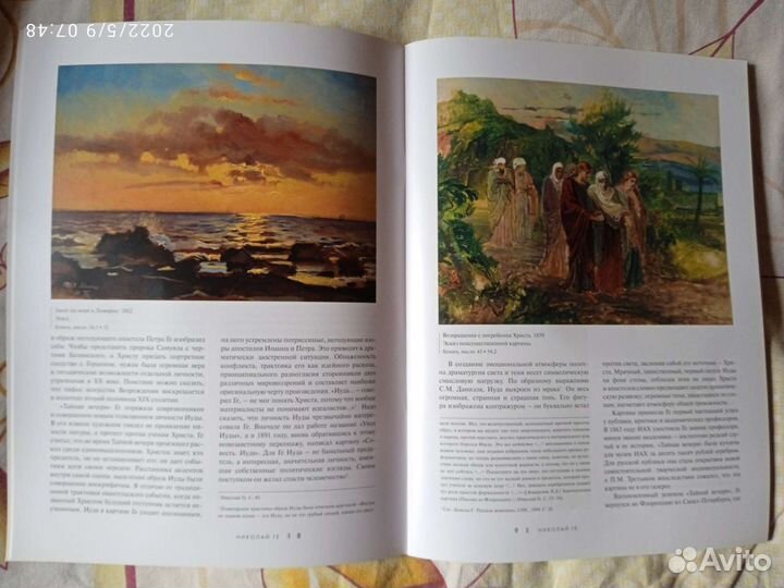 Николай Ге и Русская Икона книги по живописи