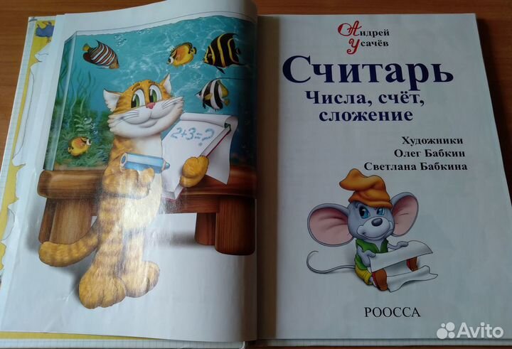 Книга А. Усачёва 