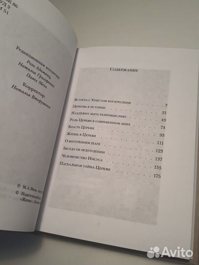 Александр Мень. О Христе и Церкви