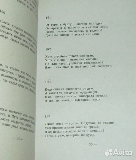 Книга Омар Хайям Рубаи стихи восточная лирика