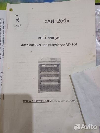 Инкубатор
