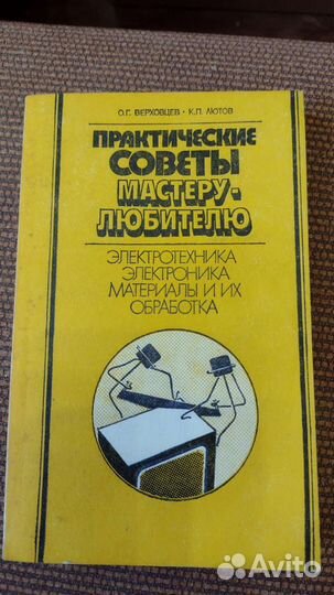 Книги Практические советы