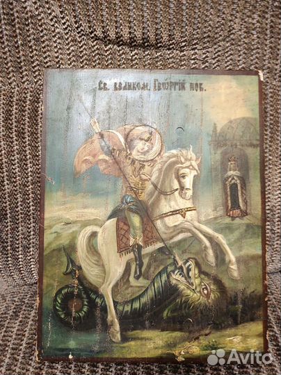 Св. Георгий Победоносец икона