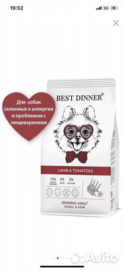 Корм для собак Best dinner