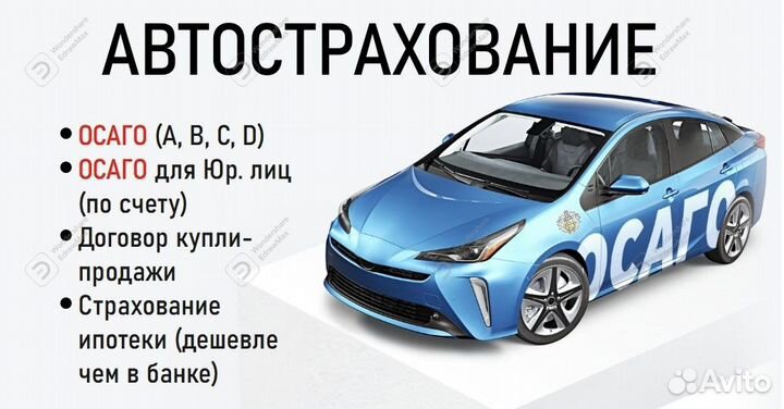 Оформление полиса осаго