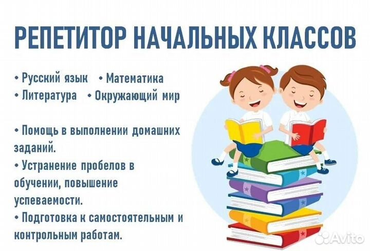 Репетитор начальная школа/ коррекционный педагог