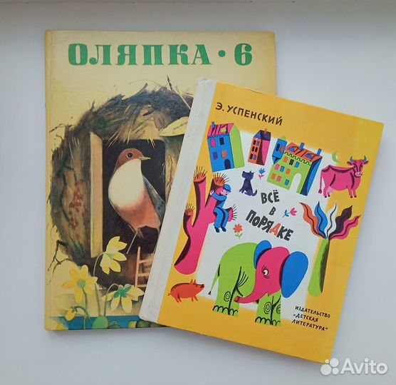 Детские книги Стихи для детей Оляпка-6 Э.Успенский