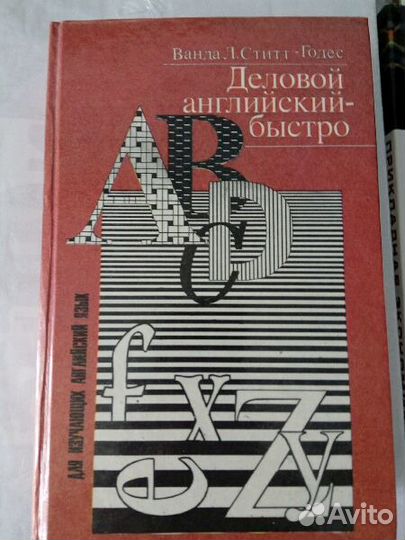 Деловой английский