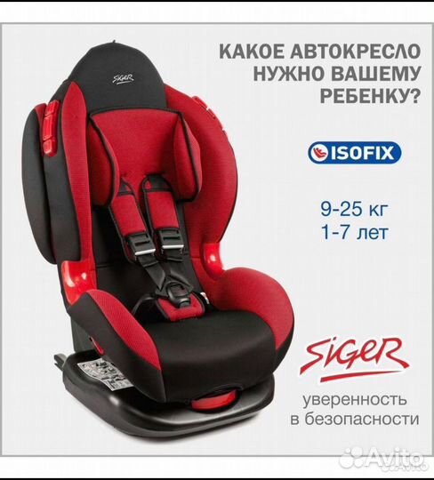 Автомобильное кресло